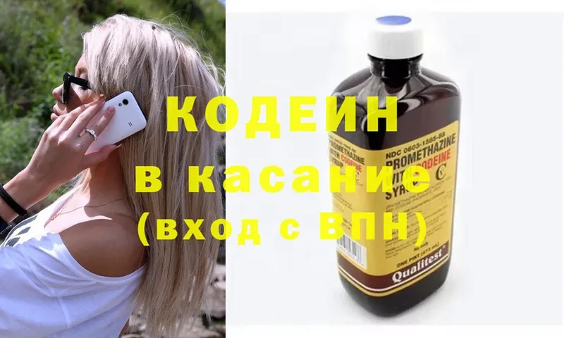 Codein Purple Drank  Касимов 